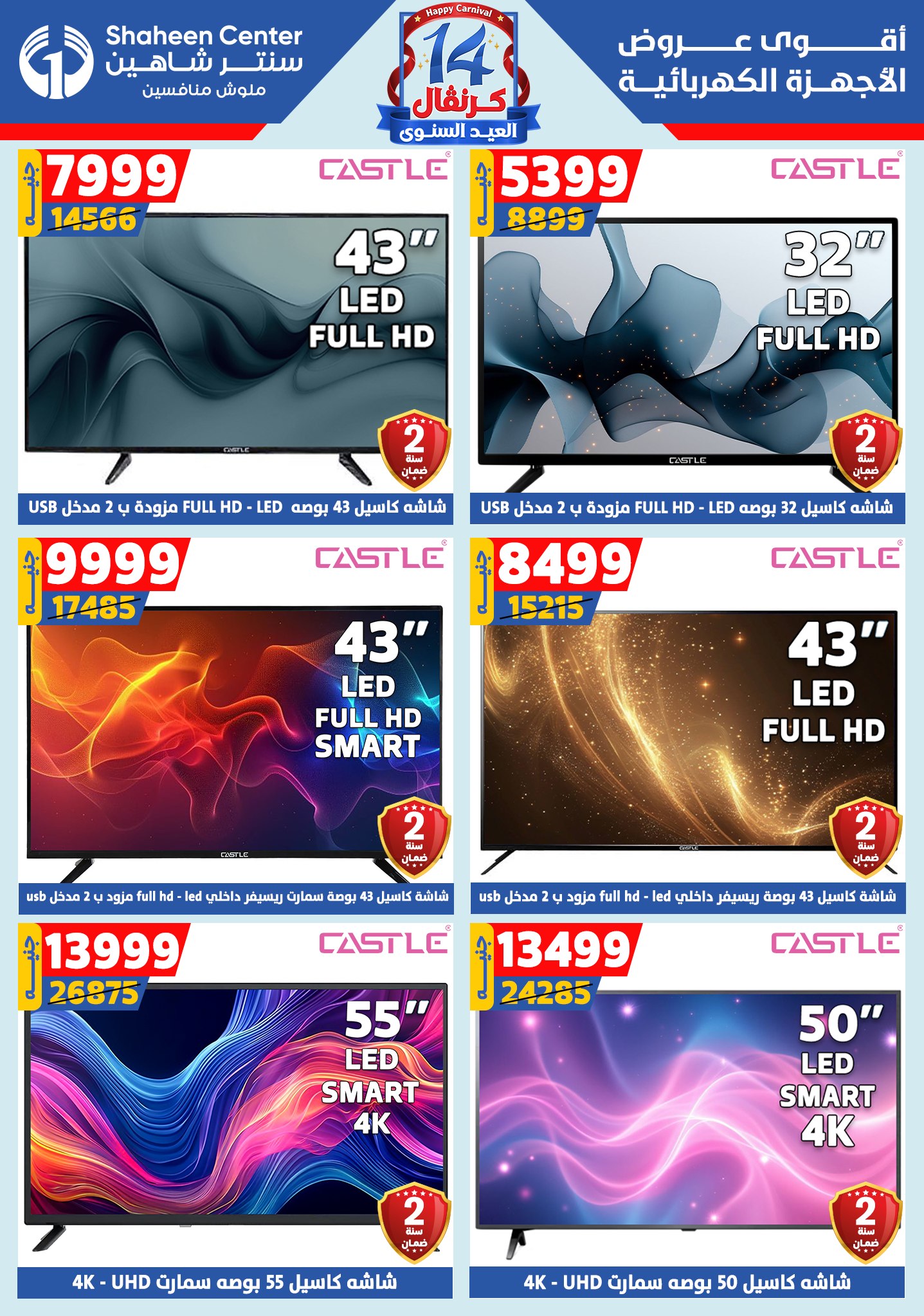 shaheen-center offers from 11sep to 4sep 2025 عروض سنتر شاهين من 11 سبتمبر حتى 4 سبتمبر 2025 صفحة رقم 161